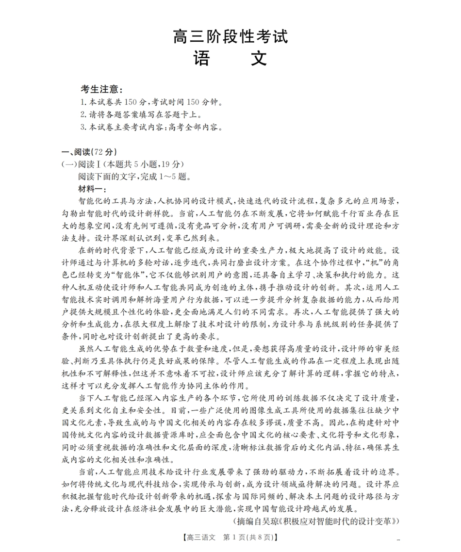 语文试卷(26-76C)金太阳26-76C2026届高三上学期10月联考(10.31-11.1).pdf_第1页