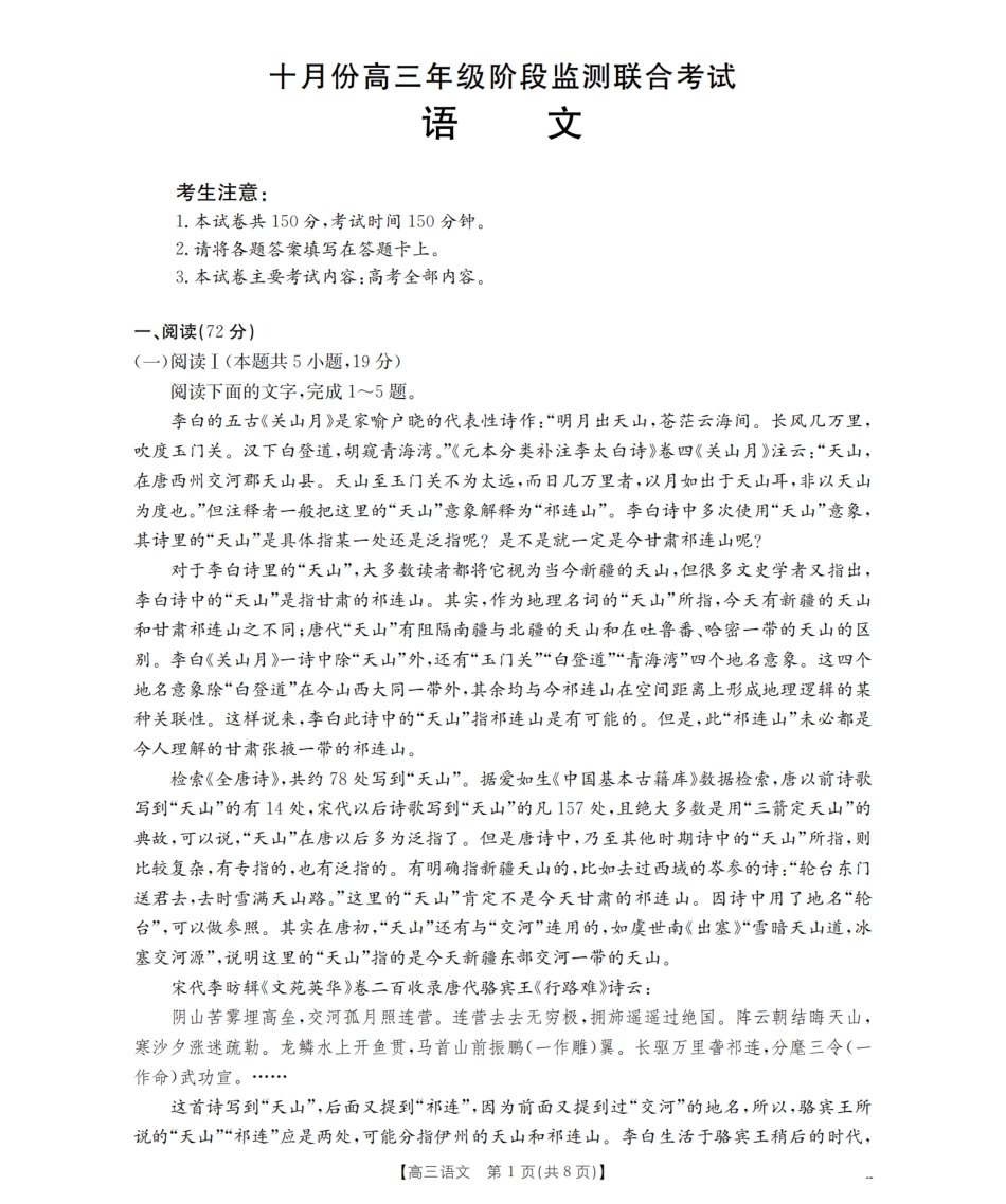 语文试卷(26-84C)金太阳26-84C2025-2026学年十月份高三年级阶段监测联合考试(10.30-10.31).pdf_第1页