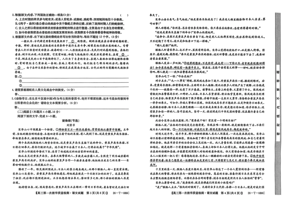 语文试卷(26-T-086C)26-T-086C2026届高三上学期第一次教学质量检测.pdf_第2页