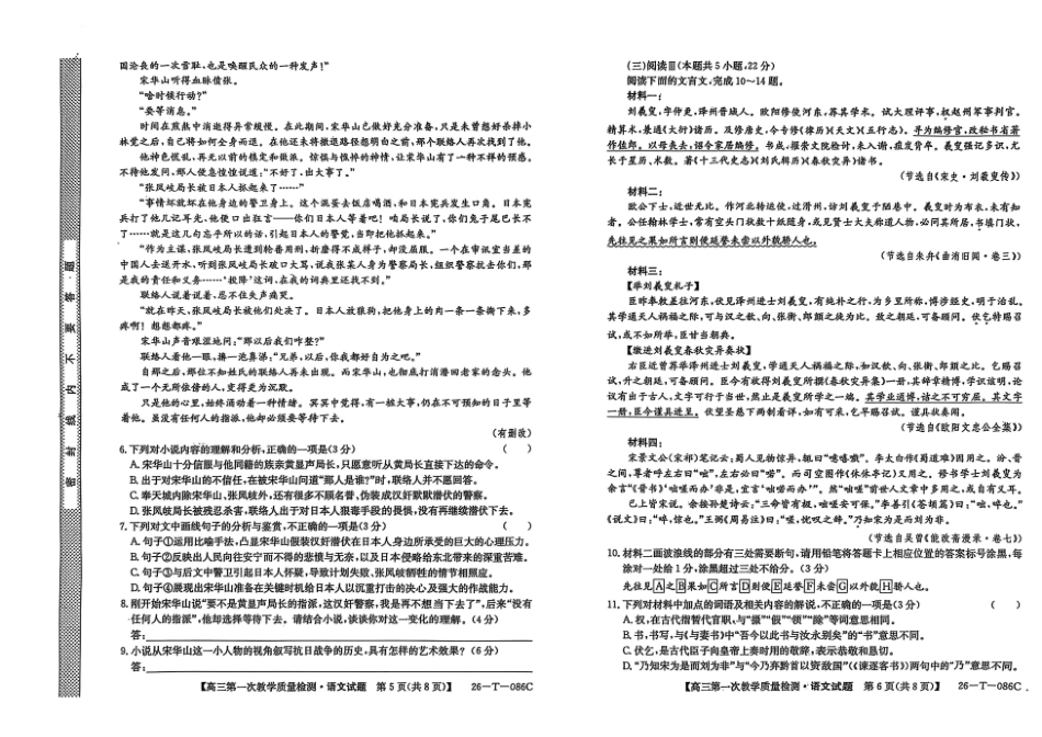 语文试卷(26-T-086C)26-T-086C2026届高三上学期第一次教学质量检测.pdf_第3页