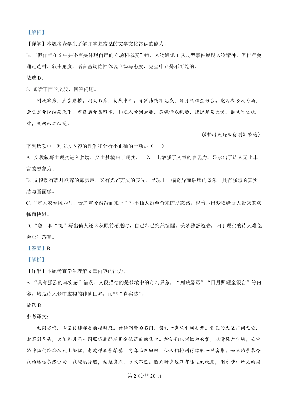 语文试卷(解析版)【全国5强校】【高一】湖南省长沙市雅礼中学2025-2026学年高一上学期期中考试(11.10-11.11).pdf_第2页