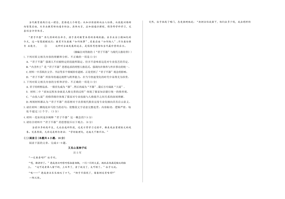 语文试卷(清晰版)山东省德州市(优高联考)2026届高三年级期中上学期教学质量检测考试(11.12-11.14).docx_第2页