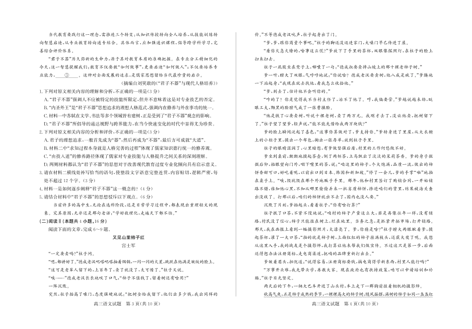 语文试卷(清晰版)山东省德州市(优高联考)2026届高三年级期中上学期教学质量检测考试(11.12-11.14).pdf_第2页