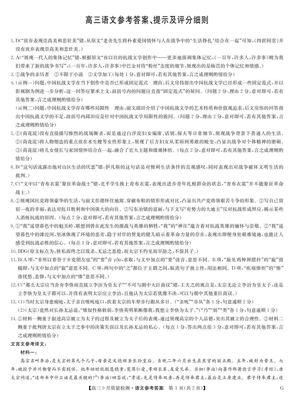 语文试卷(下标G)答案九师联盟2026届高三上学期10月联考(10.10-10.11).pdf_第1页