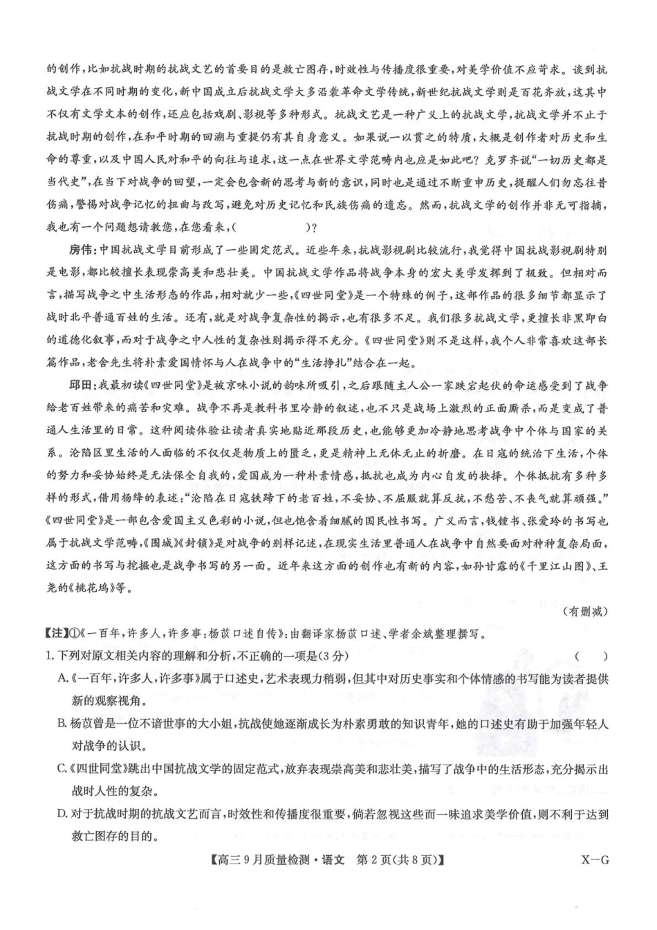 语文试卷(下标X-G)+答案【多考区卷】九师联盟2026届高三10月10日联考（10.10-10.11）.pdf_第2页