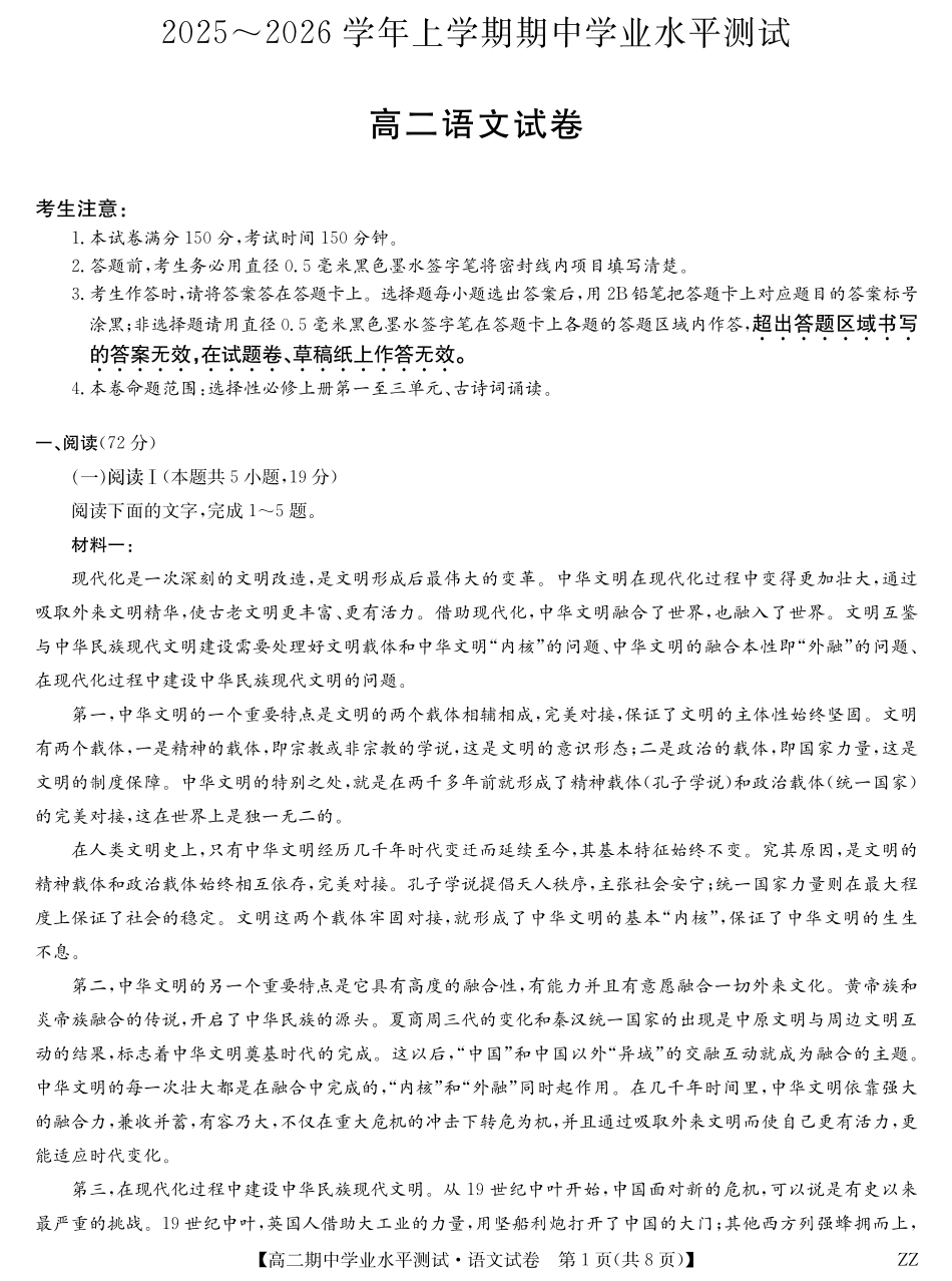 语文试卷(下标ZZ)河南省郑州市八校联盟2025-2026学年高二上学期11月期中学业水平测试考试(11.20-11.21).pdf_第1页