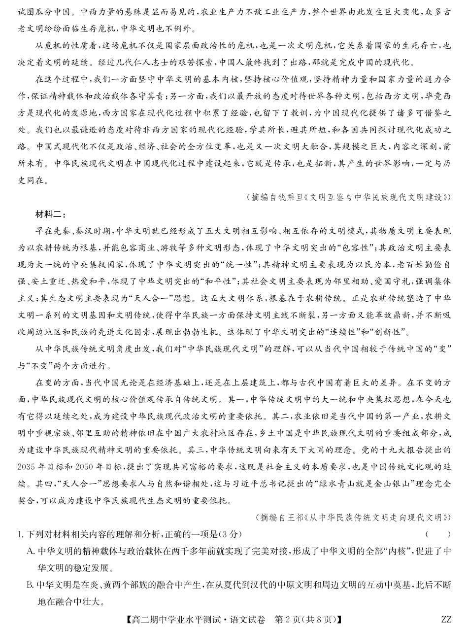 语文试卷(下标ZZ)河南省郑州市八校联盟2025-2026学年高二上学期11月期中学业水平测试考试(11.20-11.21).pdf_第2页