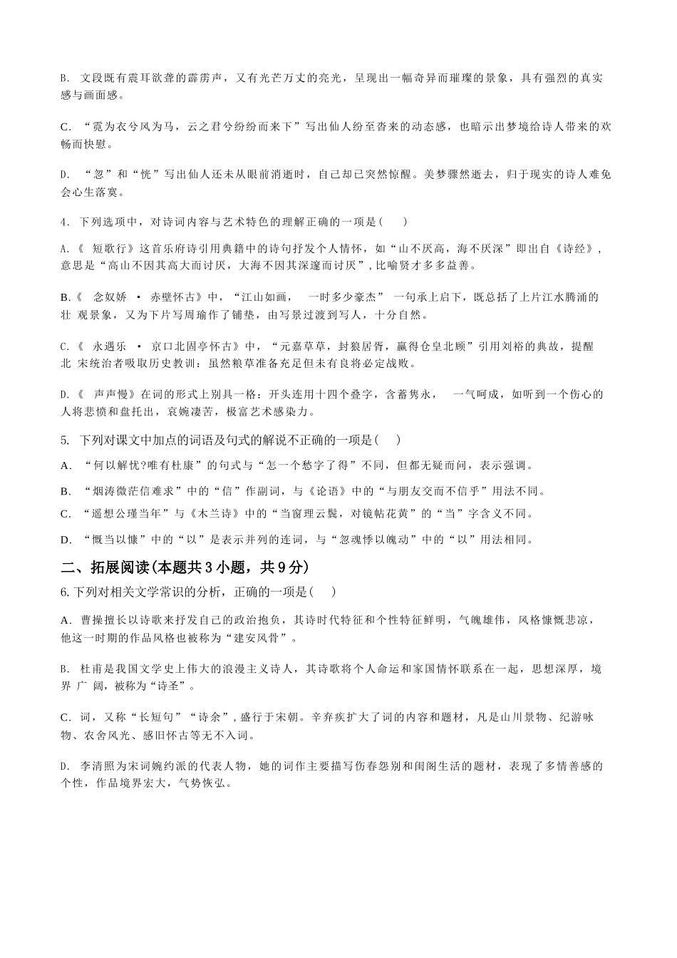 语文试卷(原卷版)【全国5强校】【高一】湖南省长沙市雅礼中学2025-2026学年高一上学期期中考试(11.10-11.11).docx_第2页