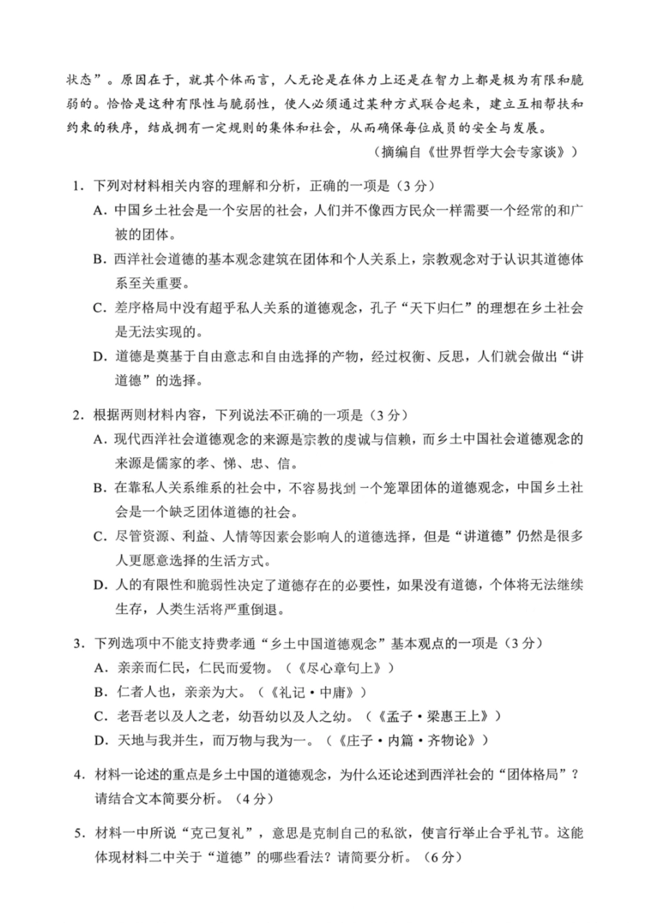 语文试卷【高一】成都蓉城名校联盟2025-2026学年度上期高中2025级高一期中考试(11.13--11.14).pdf_第3页