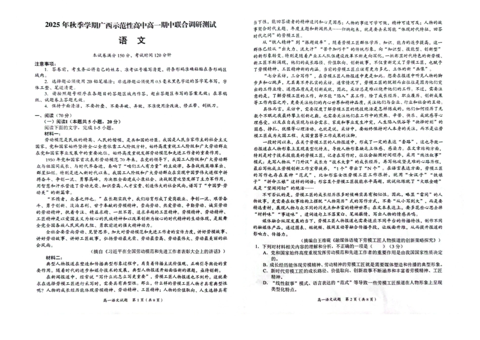 语文试卷【高一】广西壮族自治区2025年秋季学期广西示范性高中高一期中联合调研测试(11.18-11.20).pdf_第1页