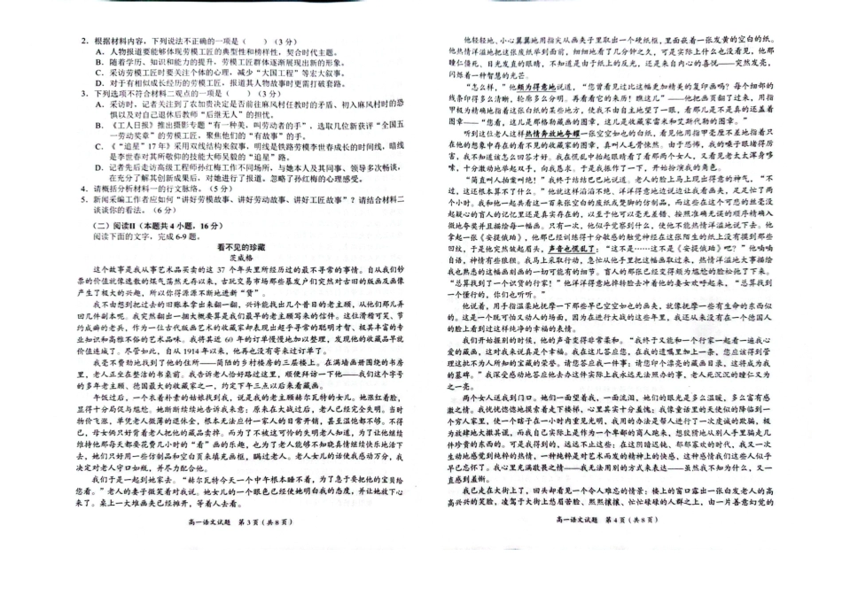 语文试卷【高一】广西壮族自治区2025年秋季学期广西示范性高中高一期中联合调研测试(11.18-11.20).pdf_第2页