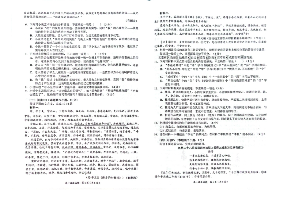 语文试卷【高一】广西壮族自治区2025年秋季学期广西示范性高中高一期中联合调研测试(11.18-11.20).pdf_第3页