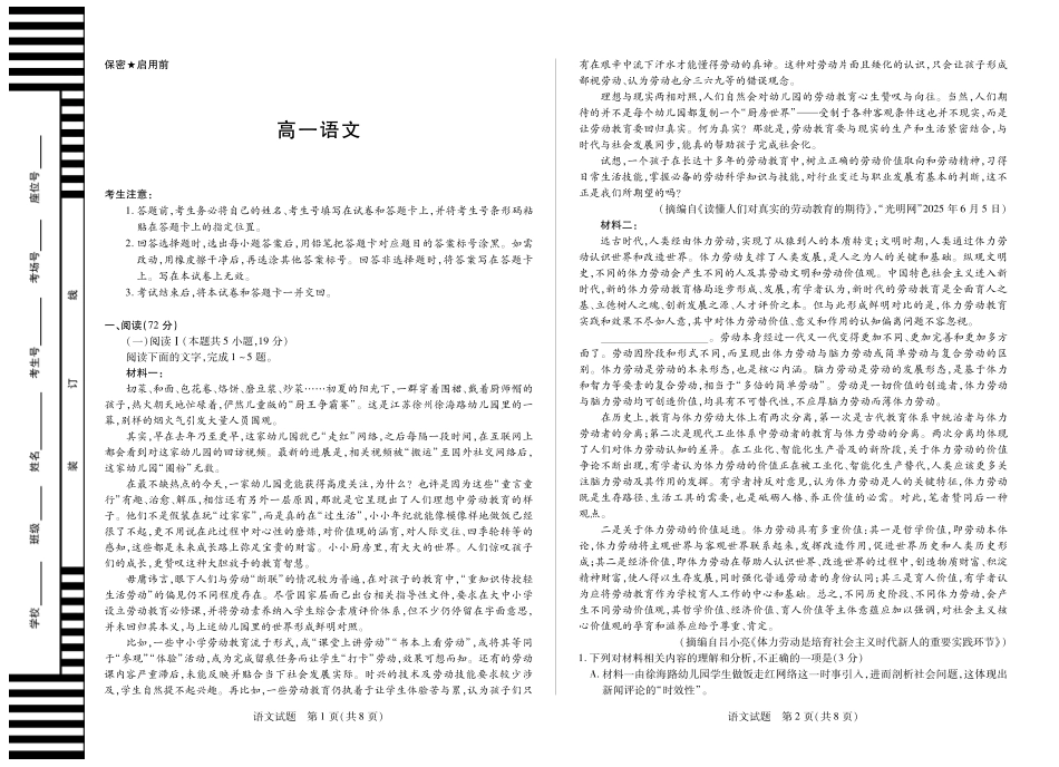 语文试卷【高一】湖南省湘一名校天一大联考2025-2026学年高一上学期期中考试(11.18-11.19).pdf_第1页