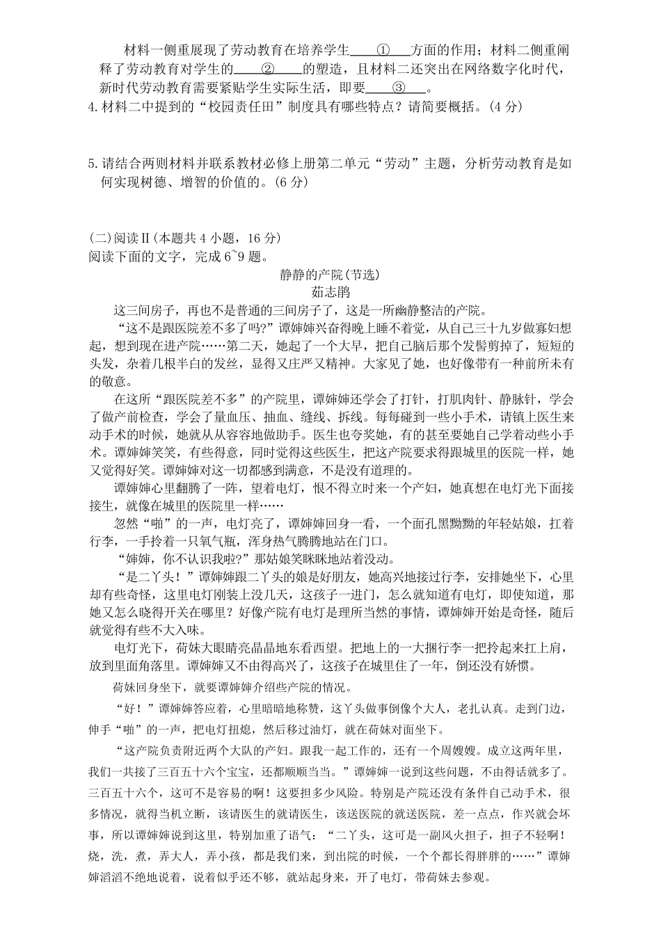 语文试卷【高一】湖南省炎德英才名校联考联合体2025年秋季高一第二次(期中)联考(11.11-11.12).pdf_第3页