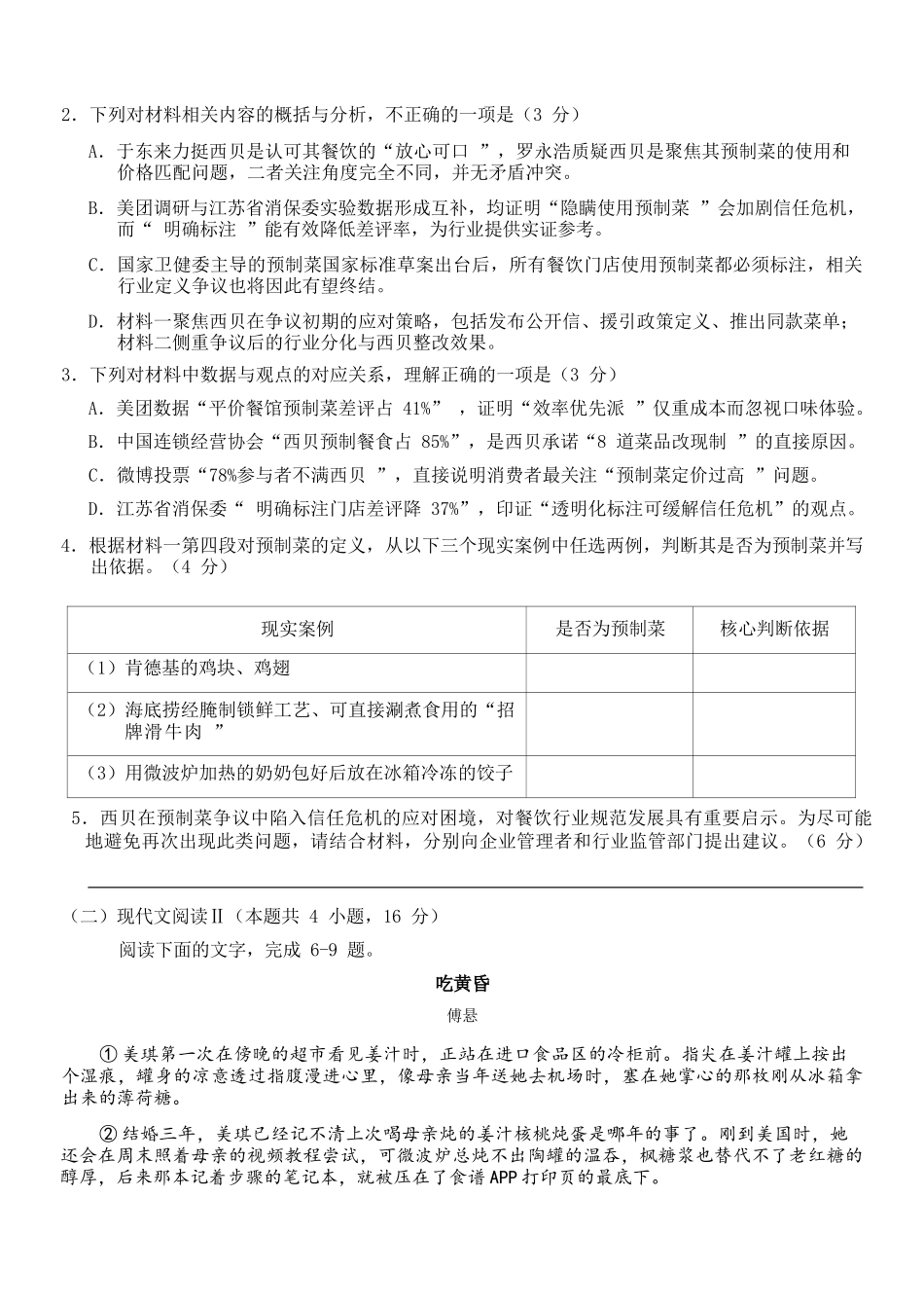 语文试卷【高一】浙江省杭州市地区(含周边)重点中学2025学年第一学期高一年级期中考试(11.10-11.12).docx_第3页