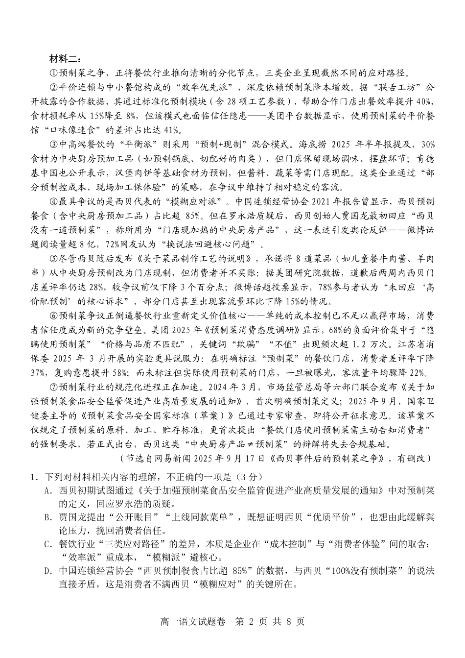语文试卷【高一】浙江省杭州市地区(含周边)重点中学2025学年第一学期高一年级期中考试(11.10-11.12).pdf_第2页