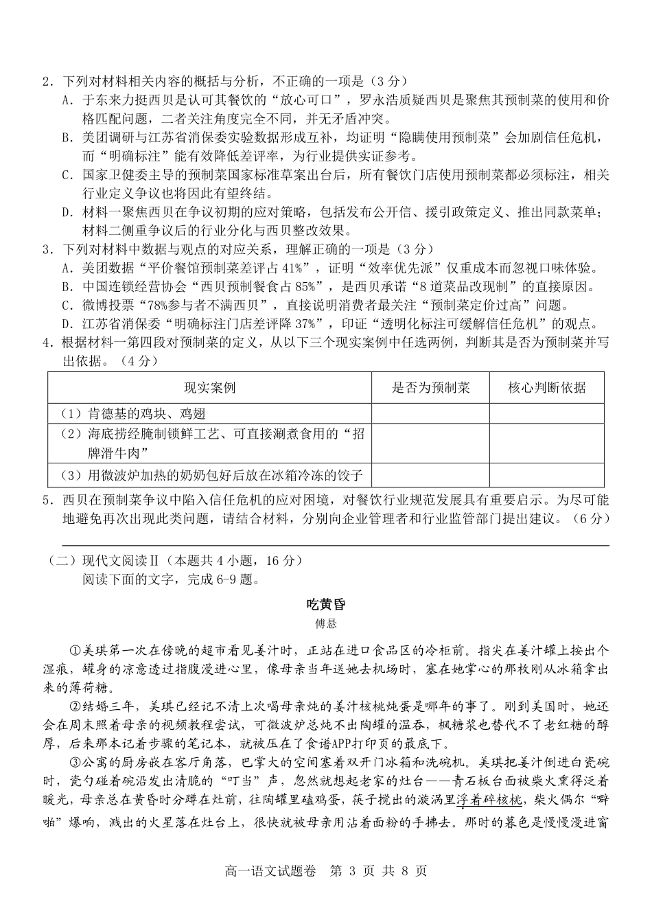 语文试卷【高一】浙江省杭州市地区(含周边)重点中学2025学年第一学期高一年级期中考试(11.10-11.12).pdf_第3页