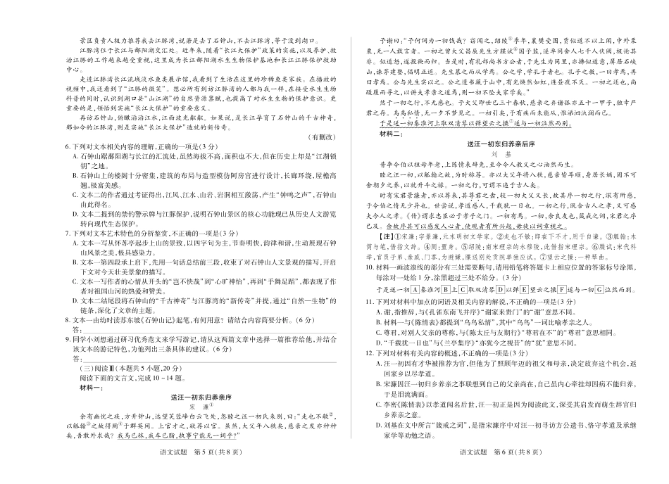 语文试卷【海南卷】海南省天一大联考2024-2025学年高二下学期学业水平诊断(三)(7.9-7.11).pdf_第3页