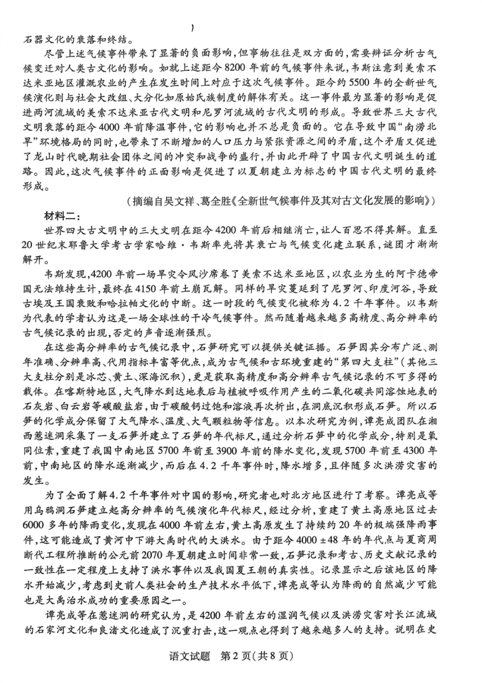 语文试卷【海南卷】海南省天一大联考2025—2026学年高三学业水平诊断(一)(11.5-11.7).pdf_第2页