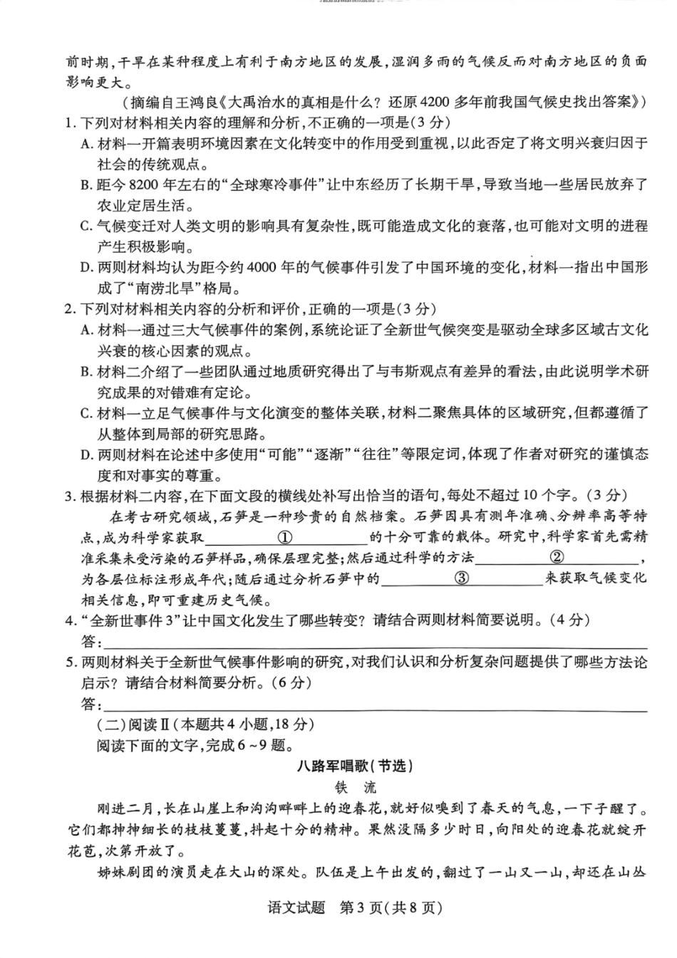 语文试卷【海南卷】海南省天一大联考2025—2026学年高三学业水平诊断(一)(11.5-11.7).pdf_第3页