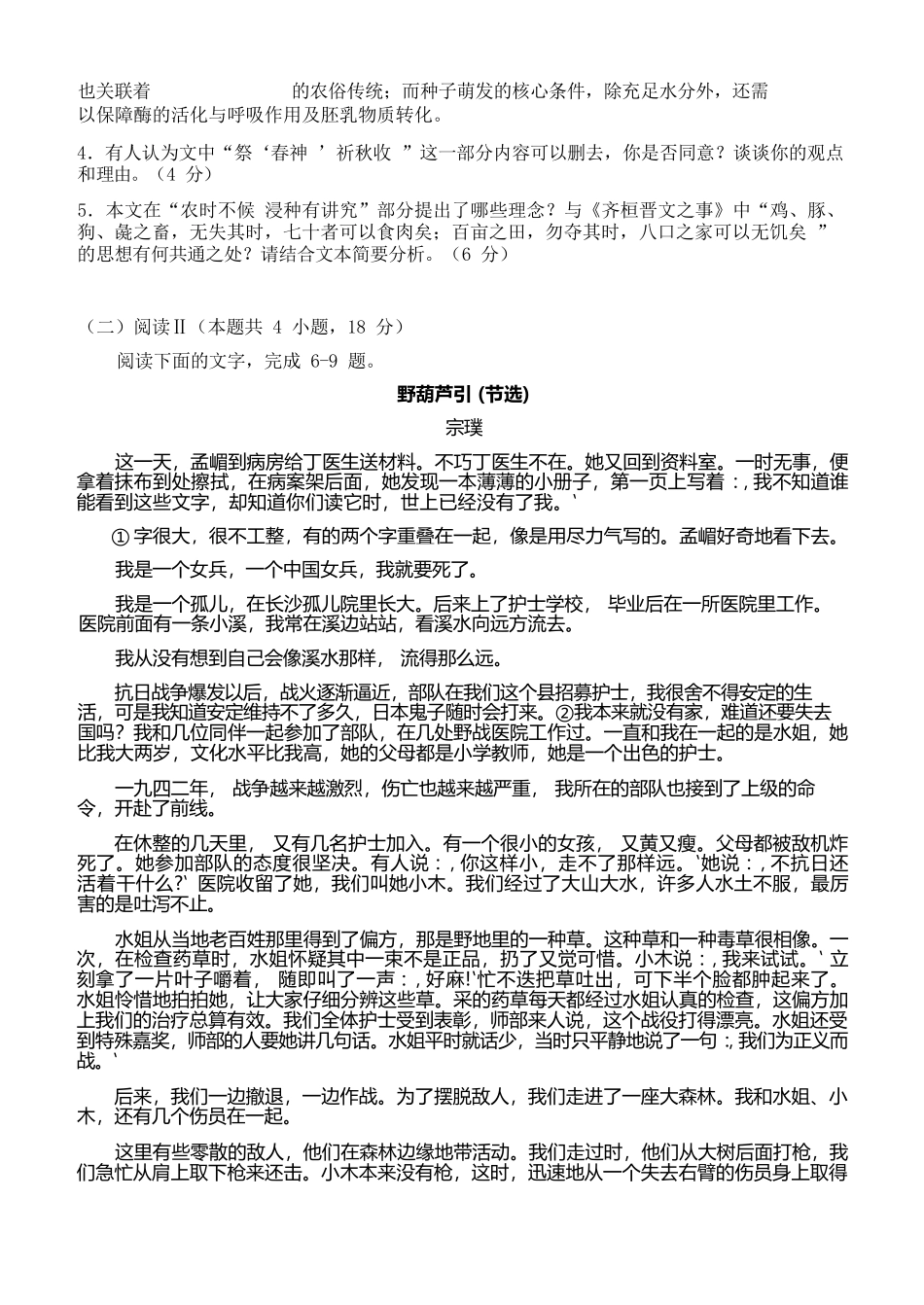 语文试卷【黑吉辽蒙卷】东北师大附中2025-2026学年上学期高三年级第二次摸底考试(11.13-11.14).docx_第3页
