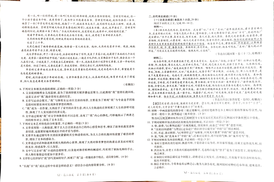 语文试卷【老高考卷】西藏自治区拉萨市2025届高三第二次联考（拉萨三模）（4.1-4.19）.pdf_第3页