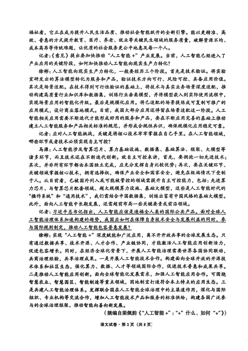 语文试卷【云南卷】云南省昆明市五华区2026届高三上学期期中教学质量检测(11.13-11.14).pdf_第2页