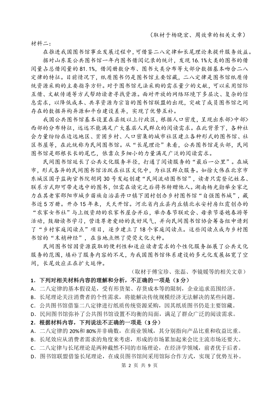 语文试卷+答案【黑吉辽蒙卷】吉林省2026届高三九校11月联合模拟考试(11.25-11.26).pdf_第2页