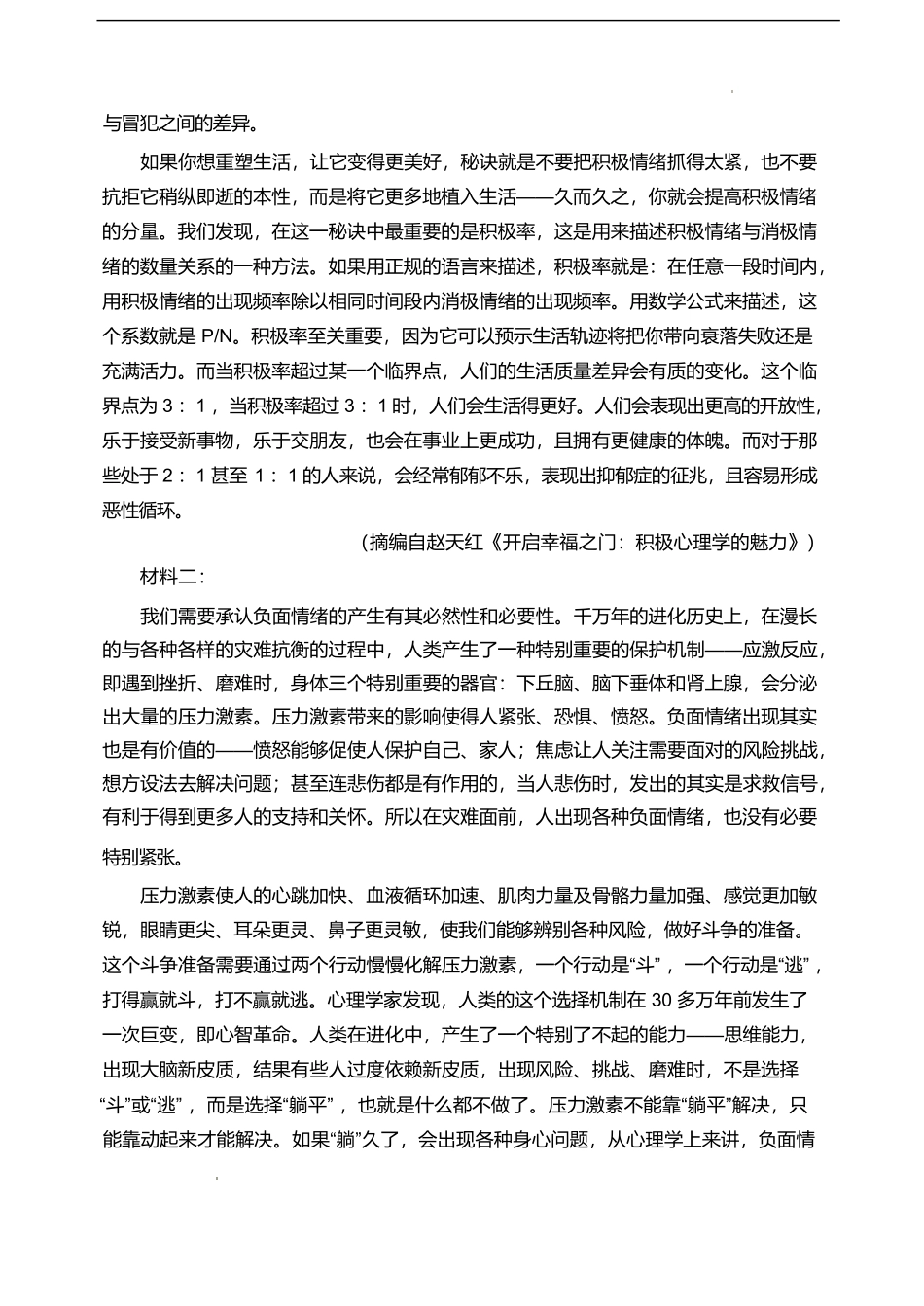 语文试卷+答案【天津卷】天津市静海区第一中学2024-2025学年高二下学期（6月）学生学业能力调研(6.12-6.13).pdf_第3页