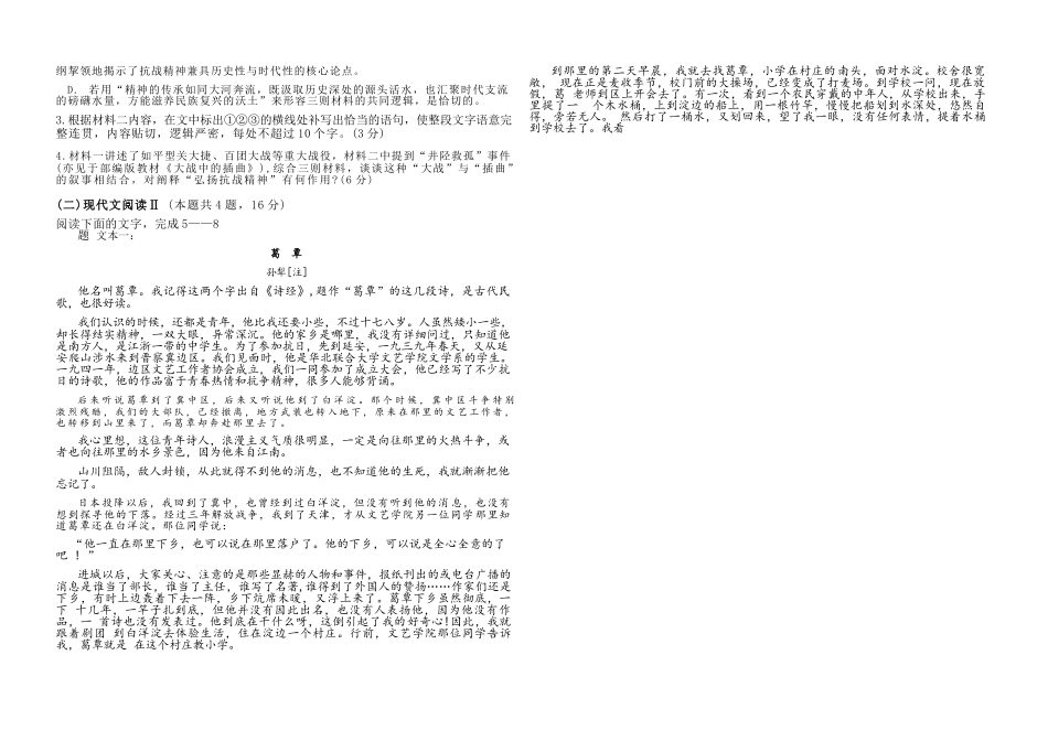 语文试卷+答案福建省福州市福九联盟(格致+八县一中)2025-2026学年度第一学期高二11月期中联考(11.13-11.14).docx_第3页