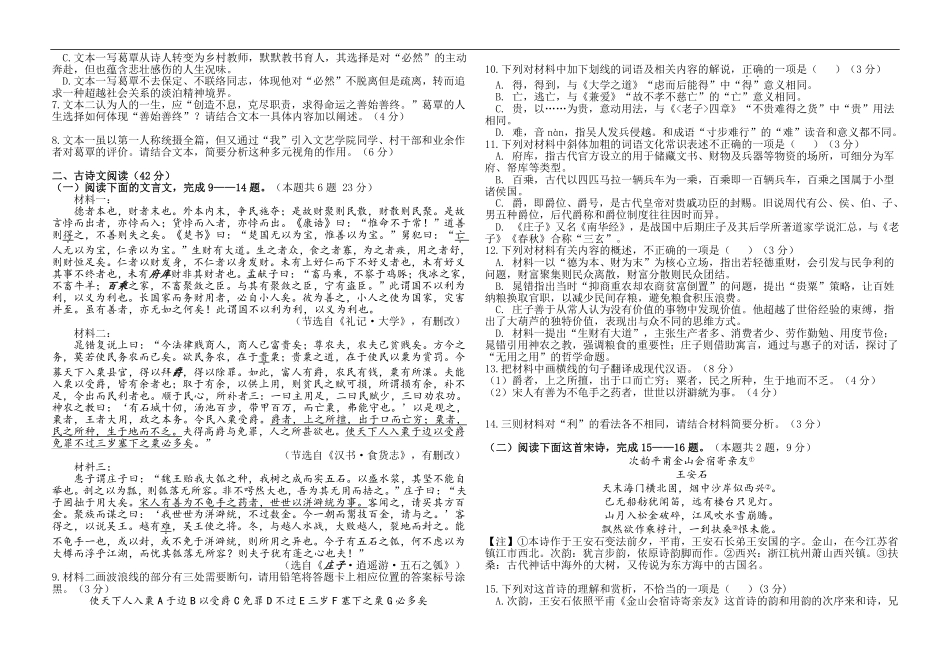 语文试卷+答案福建省福州市福九联盟（格致+八县一中）2025-2026学年度第一学期高二11月期中联考（11.13-11.14）.pdf_第3页