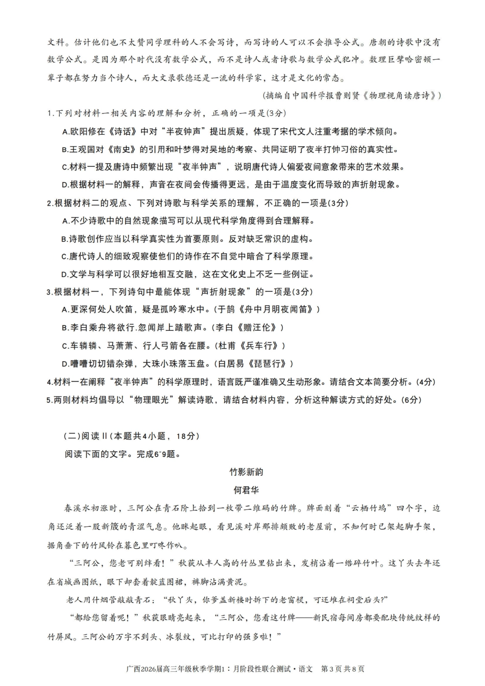 语文试卷+答案广西邕衡教育名校联盟广西2026届高三年级秋季学期11月阶段性联合测试(11.25-11.26).pdf_第3页