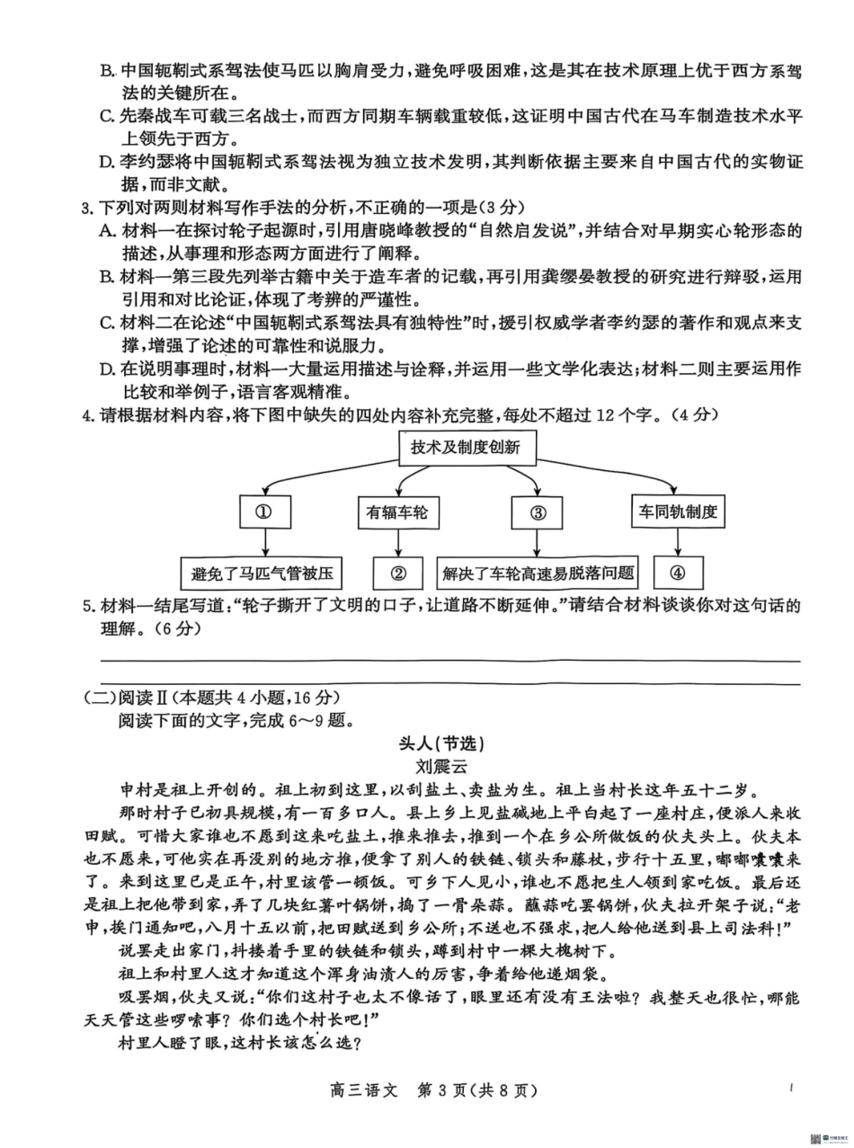 语文试卷+答案河北省沧衡名校联盟2025-2026学年高三年级上学期期中质量检测(11.17-11.18).pdf_第3页