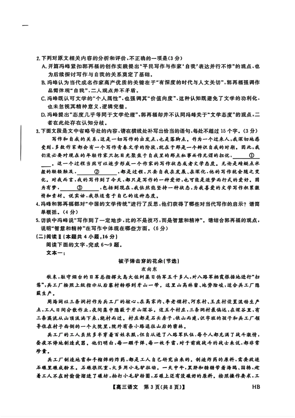 语文试卷+答案河北省金科新未来大联考2026届高三11月质量检测(下标HB(11.13-11.14).pdf_第3页