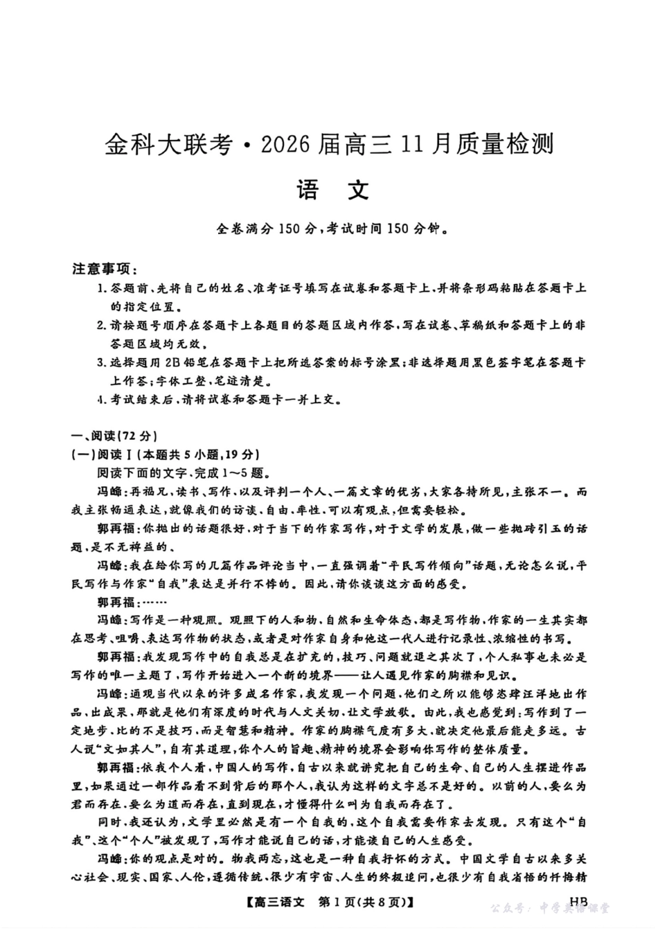 语文试卷+答案-河北省金科新未来大联考2026届高三11月质量检测(下标HB(11.13-11.14).pdf_第1页