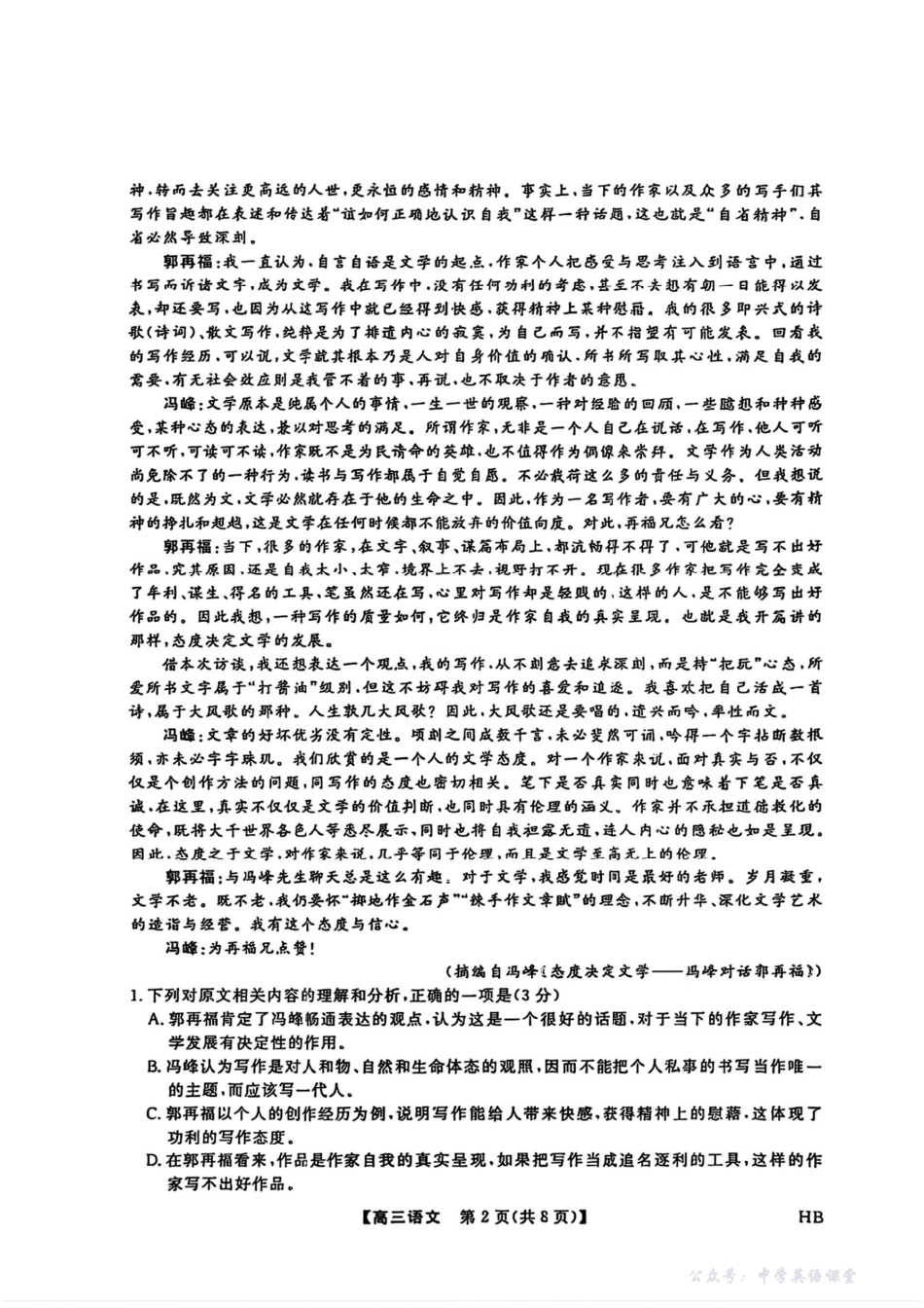 语文试卷+答案-河北省金科新未来大联考2026届高三11月质量检测(下标HB(11.13-11.14).pdf_第2页