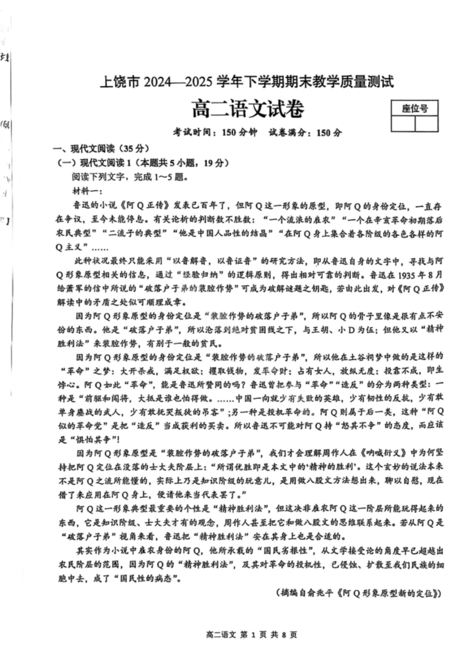 语文试卷+答案江西省上饶市2024-2025学年度下学期高二高二年级期末教学质量测试(6.30-7.2).pdf_第1页