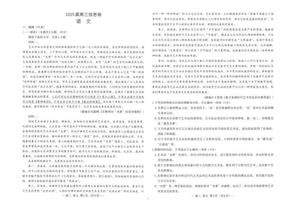 语文试卷+答案江西省市2025届高三信息卷暨南昌市第三次模拟考试(南昌三模)(5.15-5.17)(信息卷).pdf_第1页