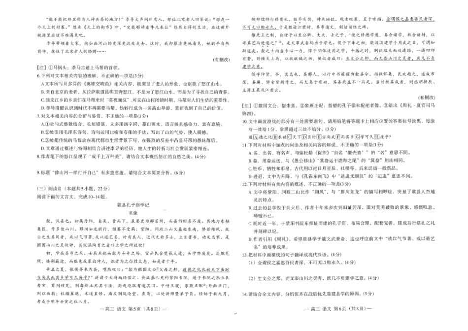 语文试卷+答案江西省市2025届高三信息卷暨南昌市第三次模拟考试(南昌三模)(5.15-5.17)(信息卷).pdf_第3页