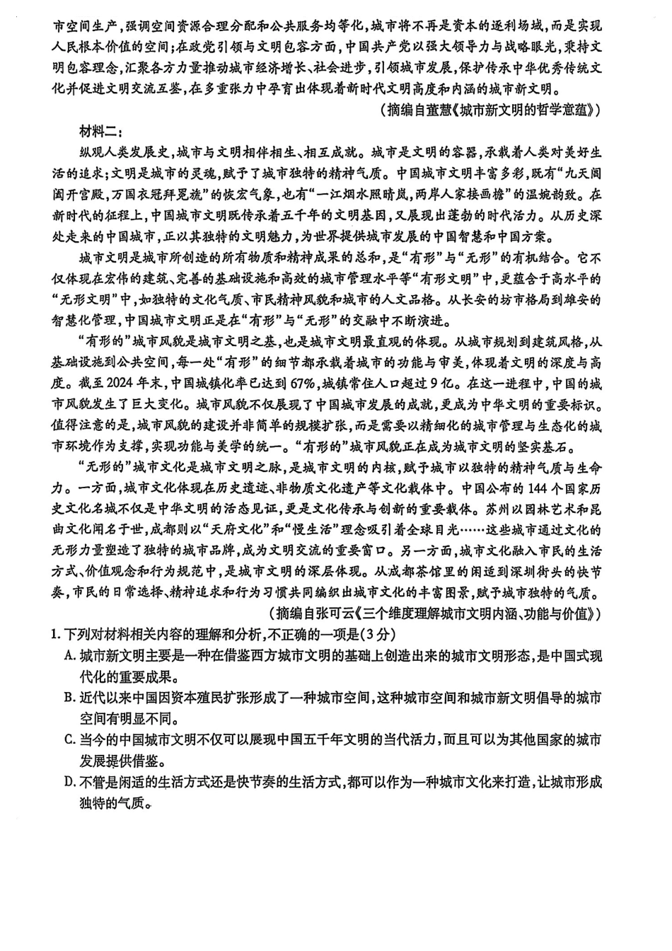 语文试卷+答案江西省稳派上进教育联考2024-2025学年高三5月高考适应性大练兵联考（5.27-5.29）.pdf_第2页