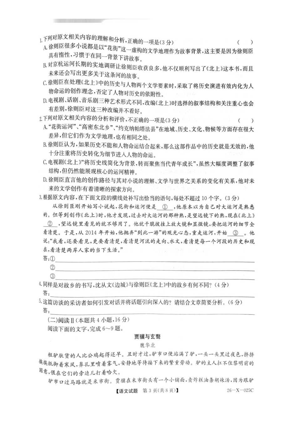 语文试卷26-X-025C-12026届高年级三TOP二十名校调研考试一(10.9-10.10).pdf_第3页