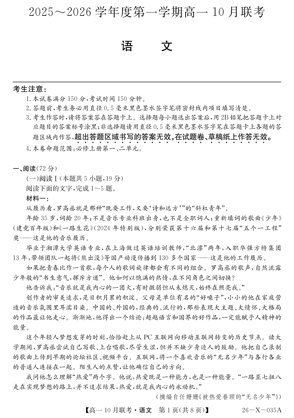 语文试卷26-X-035A2025~2026学年度第一学期高一10月联考(10.16-110.17).pdf_第1页