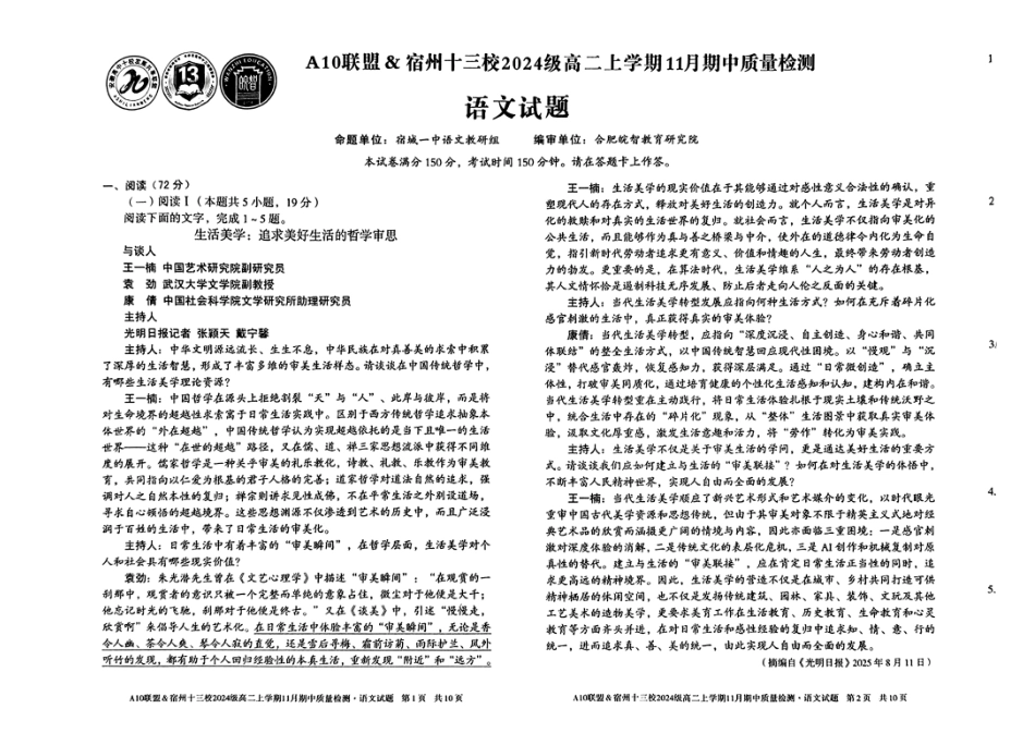 语文试卷安徽省A10联盟&宿州十三校2024级(2027届)高二上学期11月期中质量检测(11.18-11.19).pdf_第1页