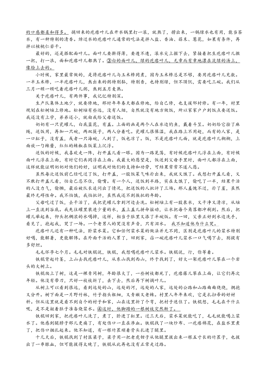 语文试卷安徽省合肥省普通高中六校联盟2025-2026学年第一学期高二上学期期中联考(11.13-11.14).docx_第3页