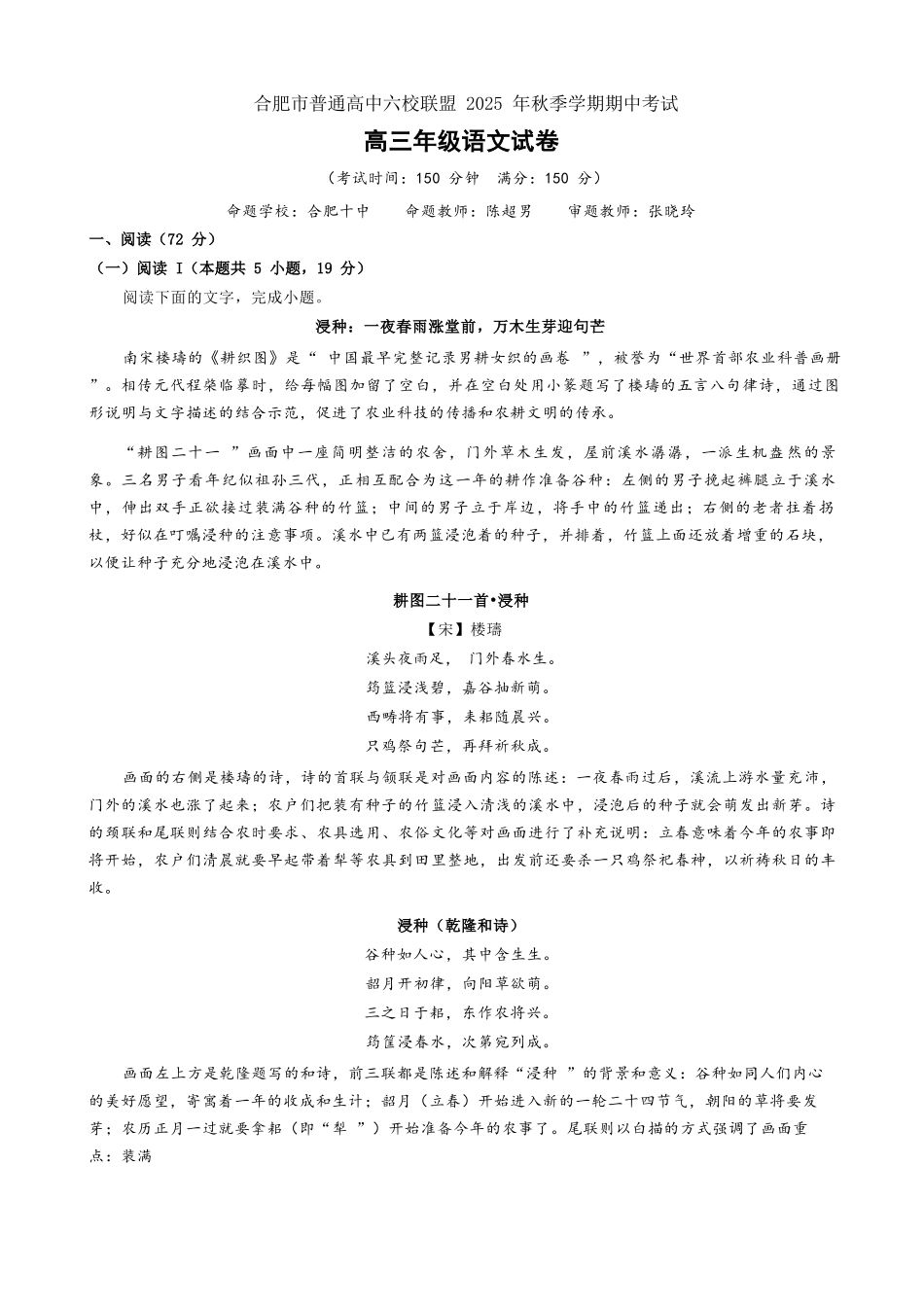 语文试卷安徽省合肥市普通高中六校联盟2025年秋季学期高三年级期中考试(11.13-11.14).docx_第1页