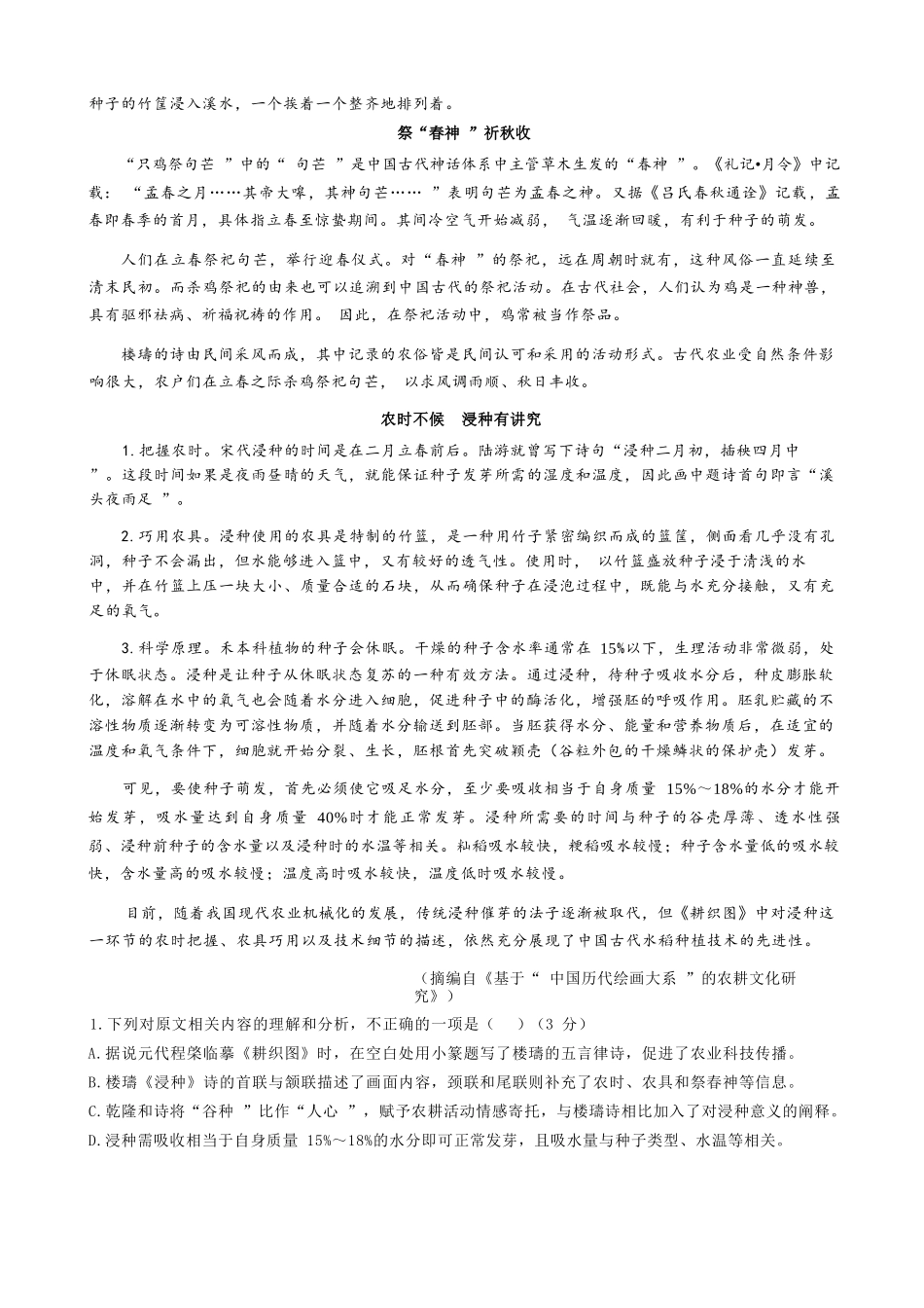 语文试卷安徽省合肥市普通高中六校联盟2025年秋季学期高三年级期中考试(11.13-11.14).docx_第2页