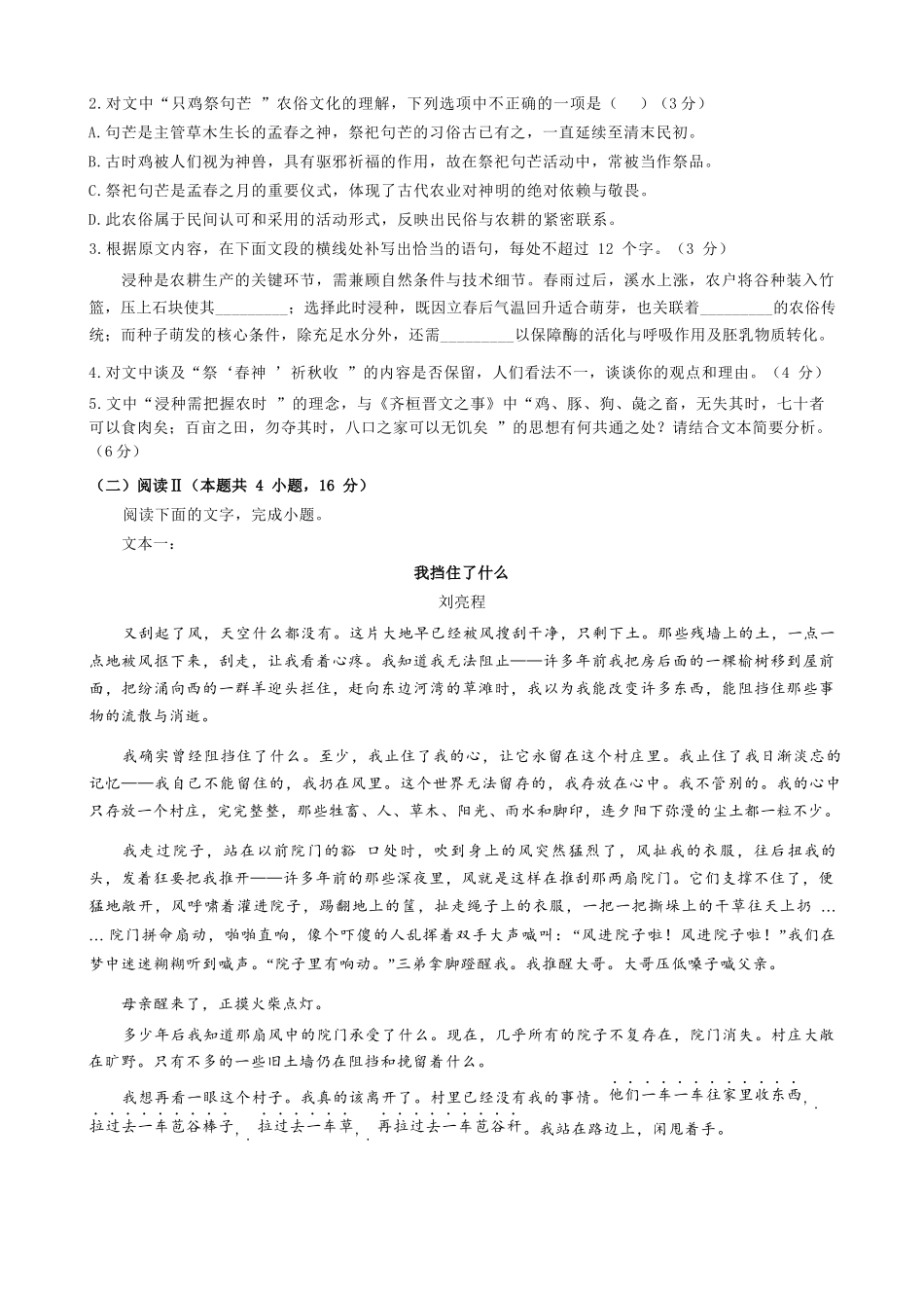 语文试卷安徽省合肥市普通高中六校联盟2025年秋季学期高三年级期中考试(11.13-11.14).docx_第3页