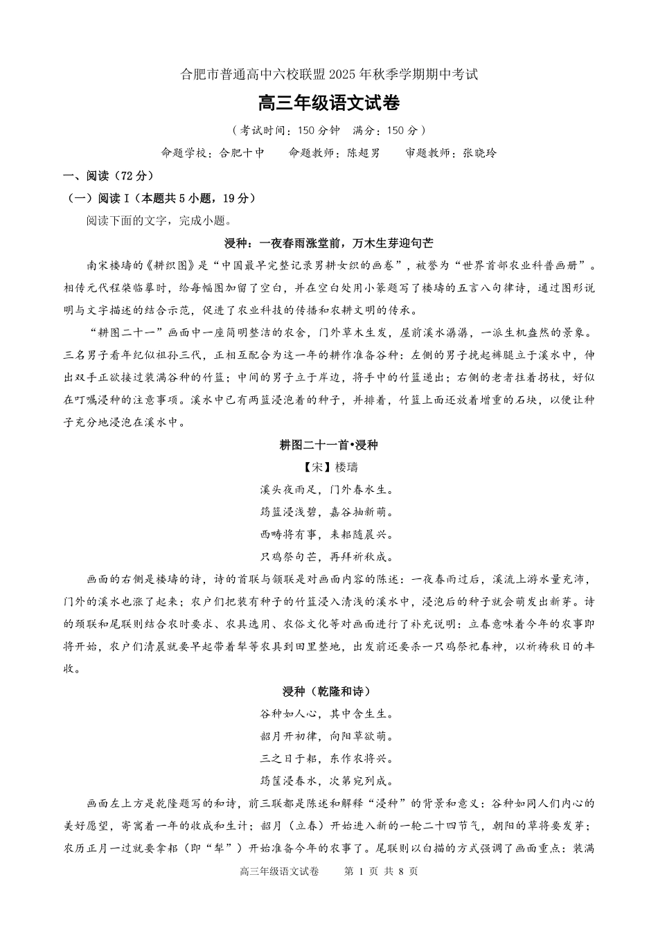 语文试卷安徽省合肥市普通高中六校联盟2025年秋季学期高三年级期中考试(11.13-11.14).pdf_第1页