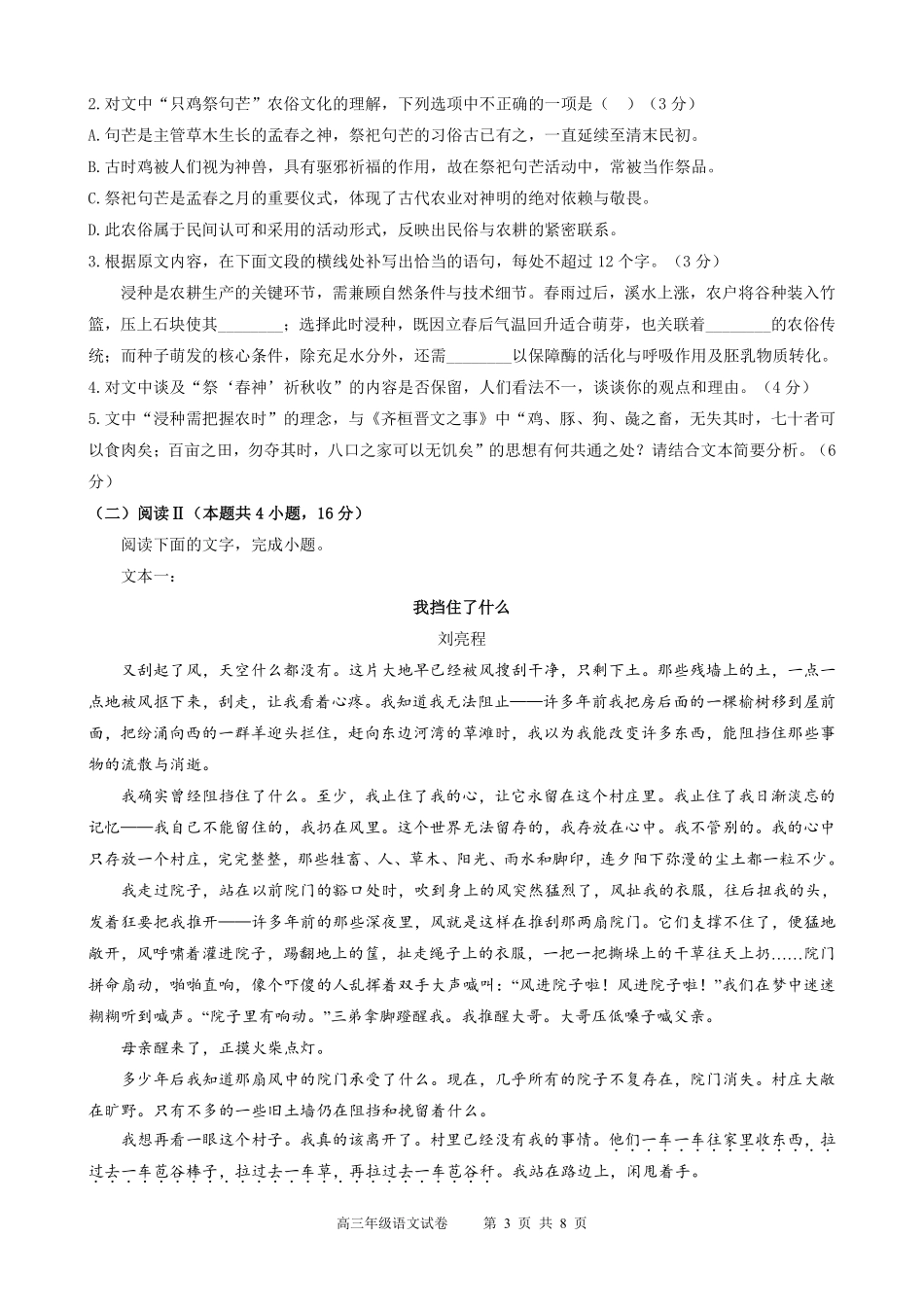 语文试卷安徽省合肥市普通高中六校联盟2025年秋季学期高三年级期中考试(11.13-11.14).pdf_第3页