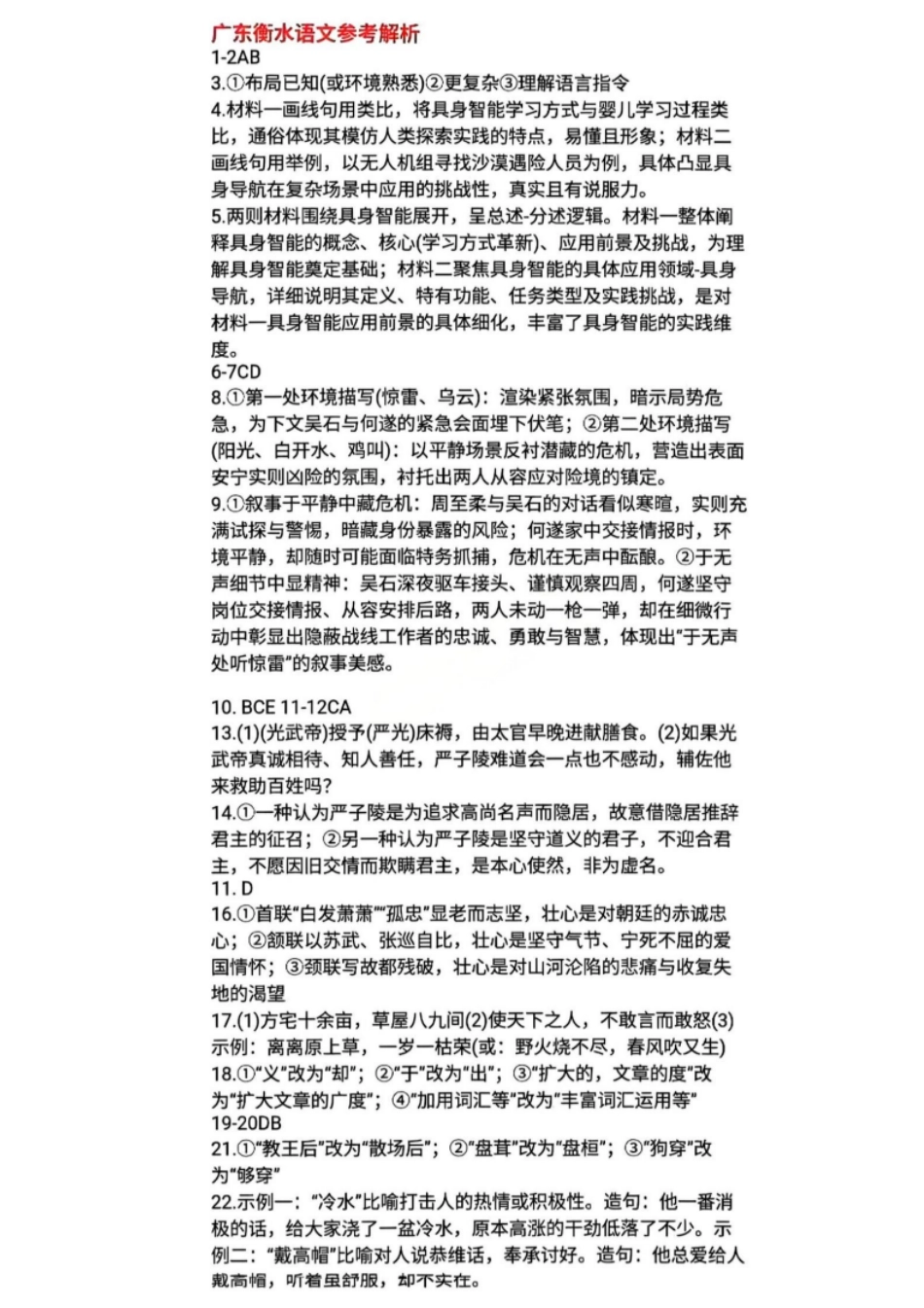 语文试卷答案(非标答)广东省衡水金卷2026届高三年级上学期11月份联考(11.25-11.26).pdf_第1页